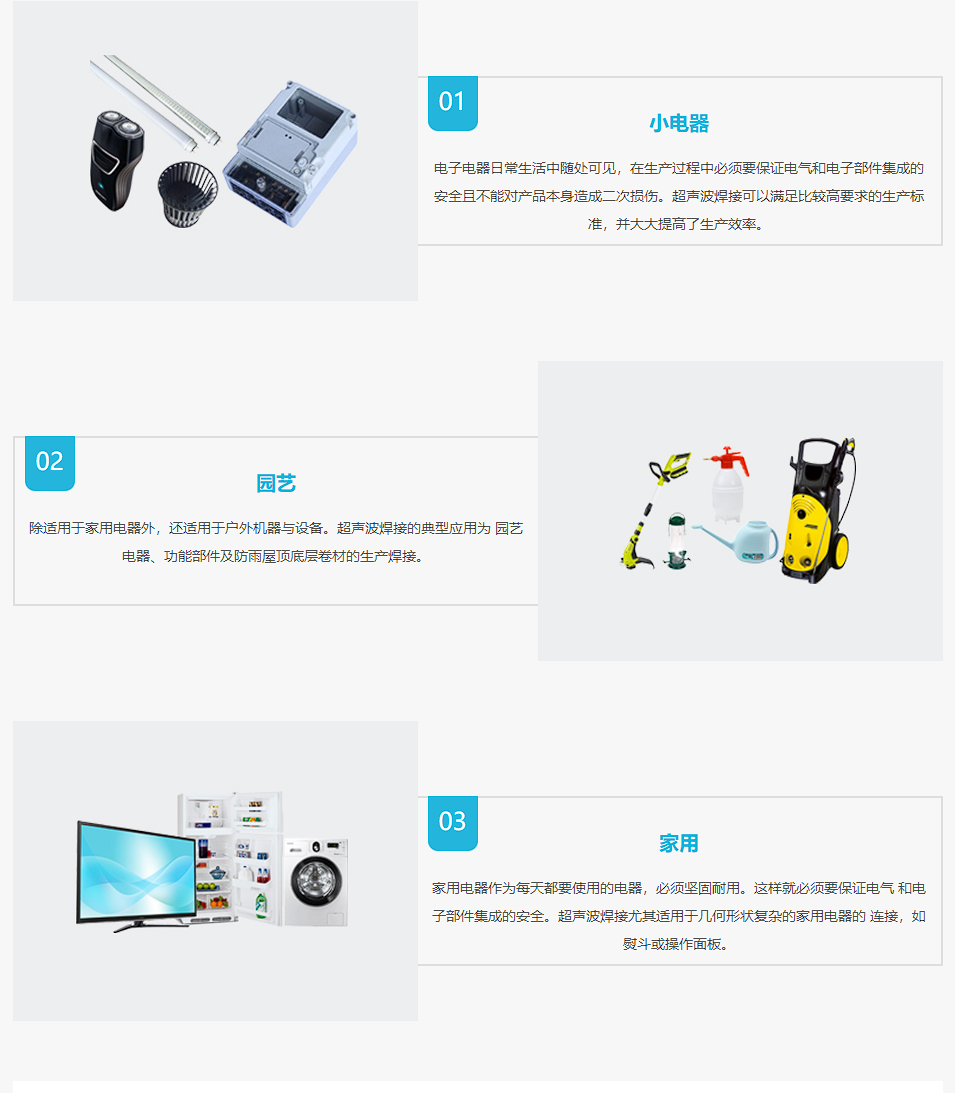 超聲波塑焊在家用電器中的應(yīng)用(圖1)