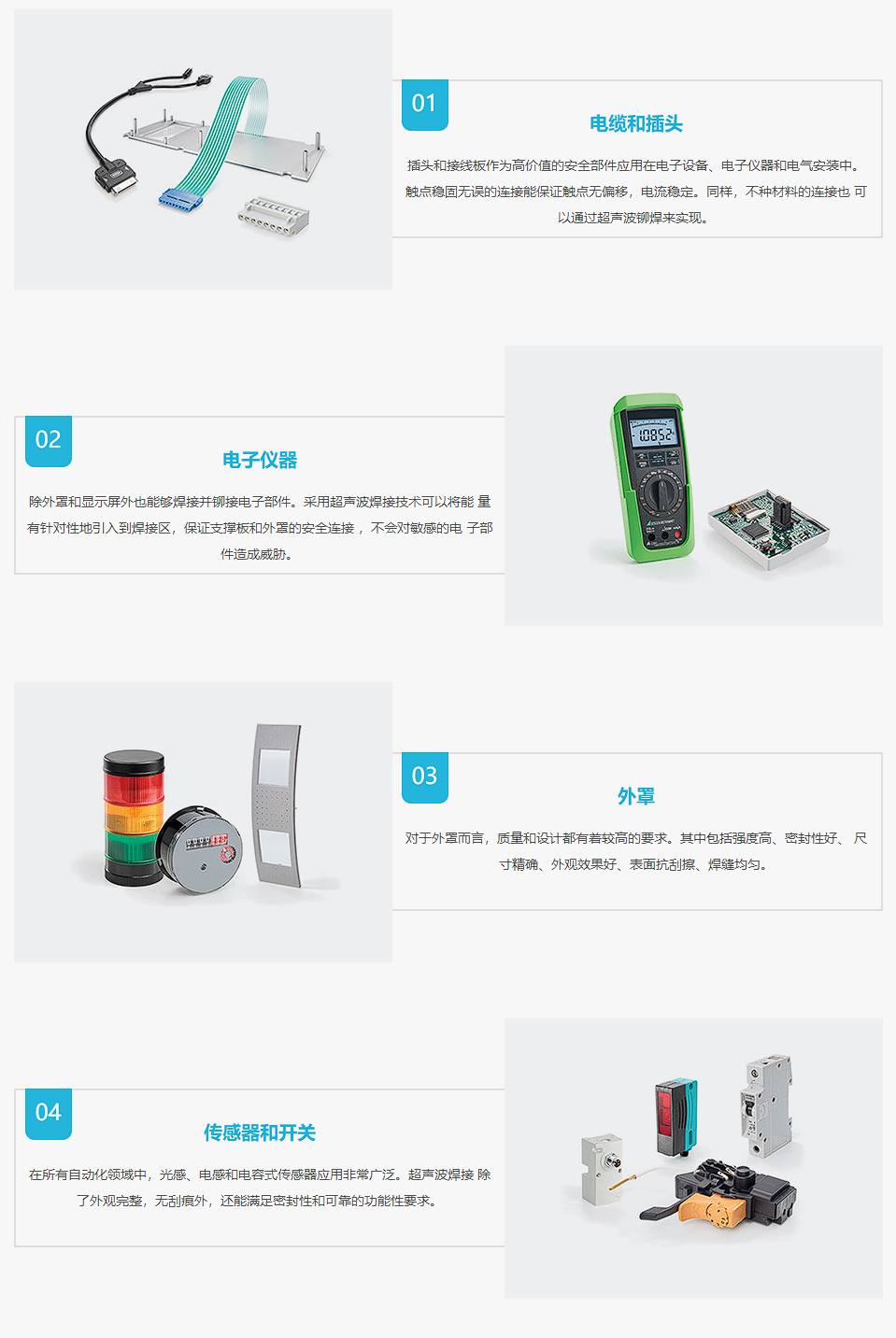 超聲波塑焊在消費性電子行業(yè)中的應(yīng)用(圖1)