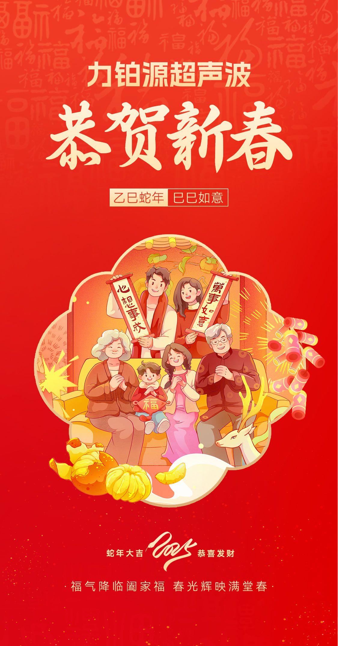恭賀新春，聲峰超聲波超聲波向您拜年啦！