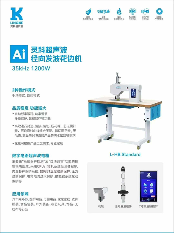  徑向發(fā)波花邊機：一鍵搞定縫合、花邊、壓花工藝！