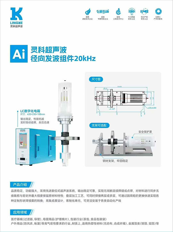  徑向發(fā)波花邊機：一鍵搞定縫合、花邊、壓花工藝！(圖2)
