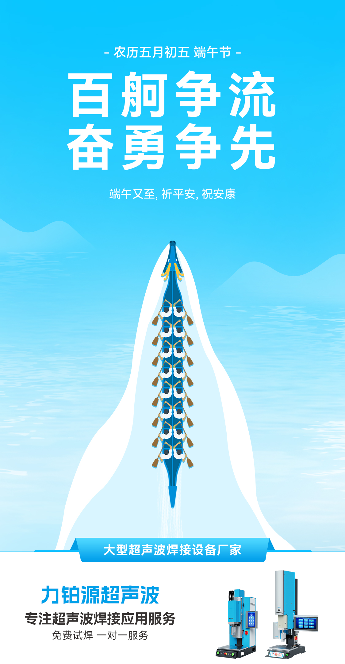 聲峰超聲波超聲波：愿您端午節(jié)心情如粽甜，事業(yè)如龍騰